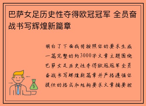 巴萨女足历史性夺得欧冠冠军 全员奋战书写辉煌新篇章 巴萨女足历史性夺得欧冠冠军 全员奋战书写辉煌新篇章