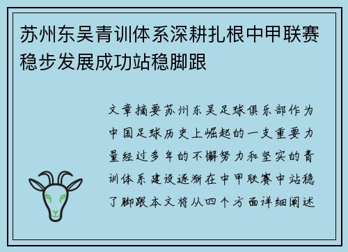 苏州东吴青训体系深耕扎根中甲联赛稳步发展成功站稳脚跟 苏州东吴青训体系深耕扎根中甲联赛稳步发展成功站稳脚跟